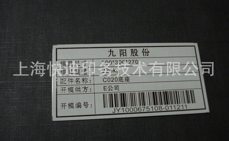 鋁質(zhì)金屬條碼